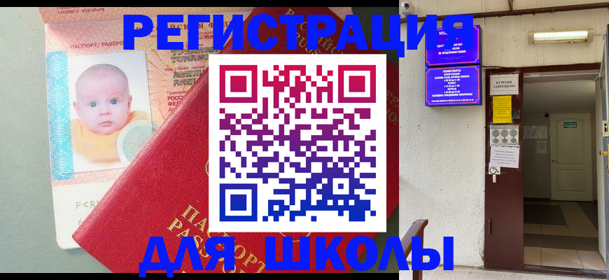 где прописаться в Шебекино