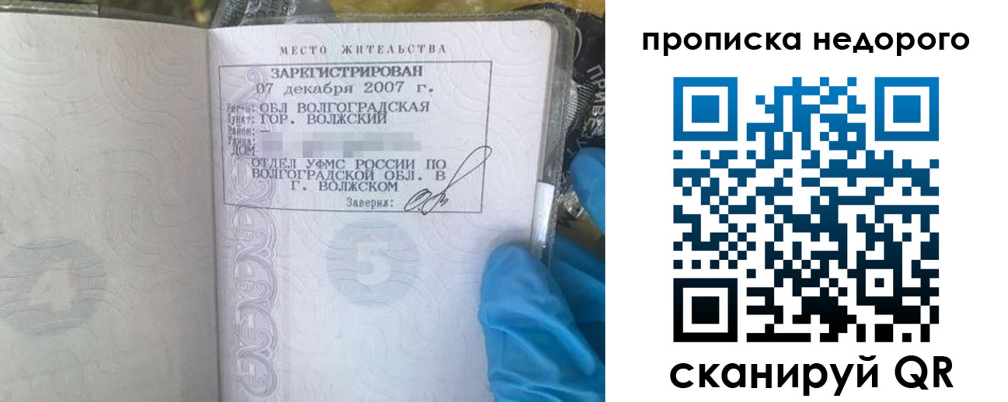 прописка для военкомата в Шебекино