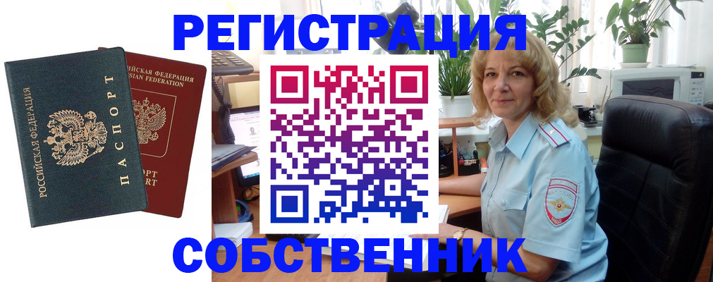 временная регистрация в Шебекино
