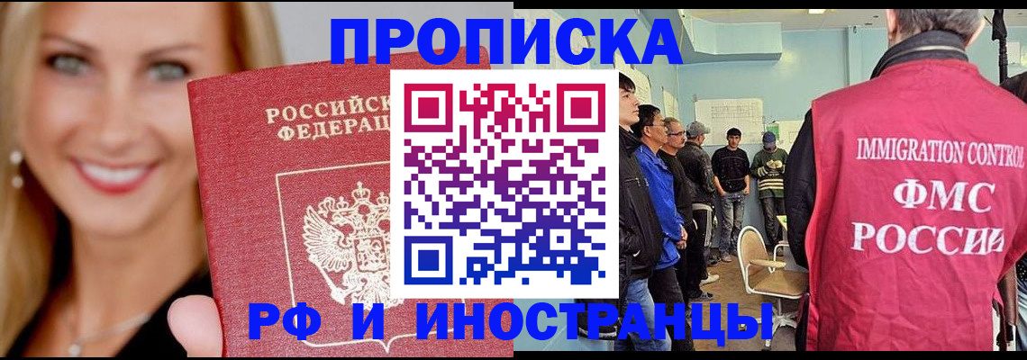 прописка штамп в Шебекино