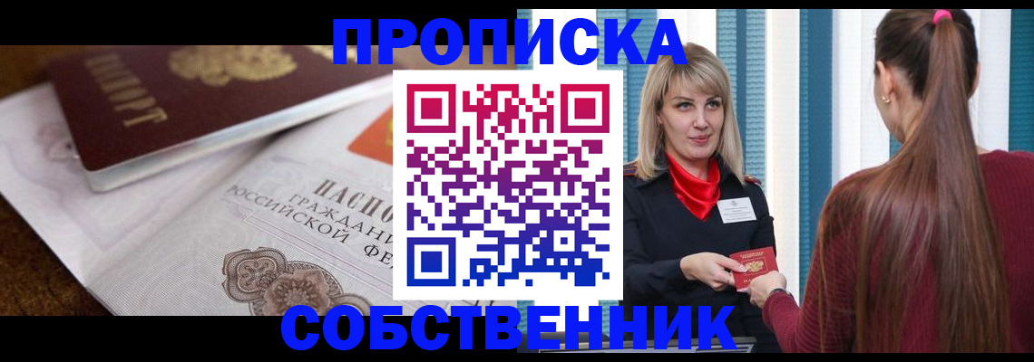 временная регистрация недорого в Шебекино