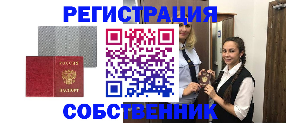 прописка для работы в Шебекино